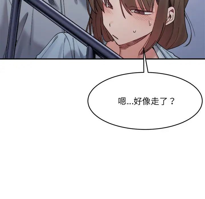 《微妙关系》漫画 第16話