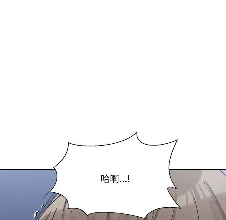 《微妙关系》漫画 第16話