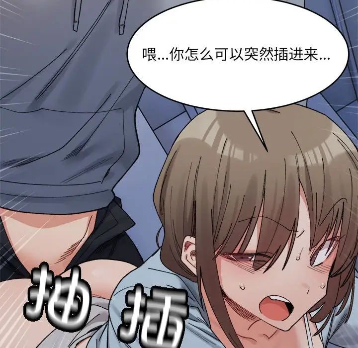 《微妙关系》漫画 第16話