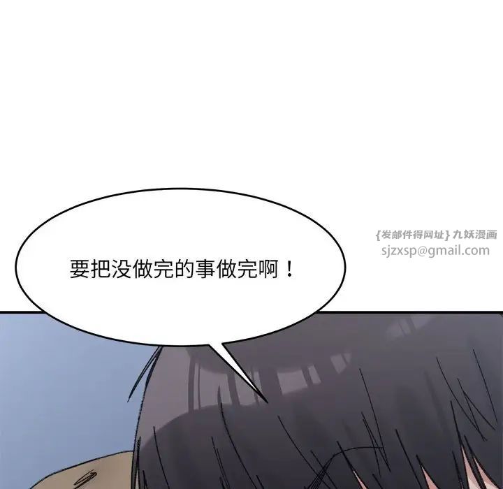 《微妙关系》漫画 第16話