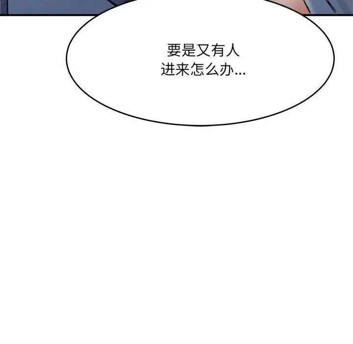 《微妙关系》漫画 第16話
