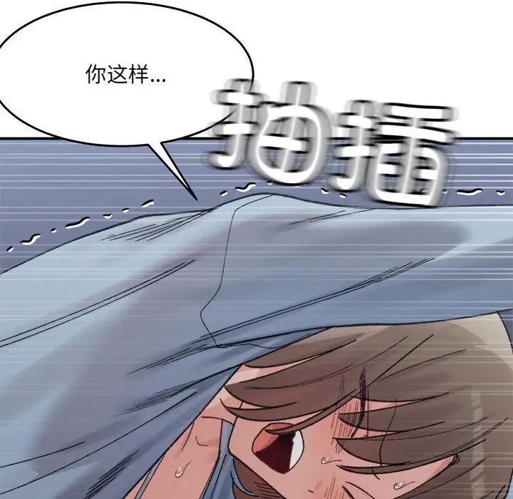 《微妙关系》漫画 第16話