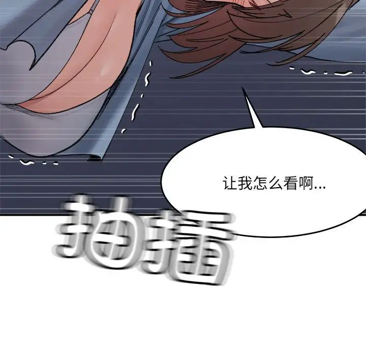 《微妙关系》漫画 第16話
