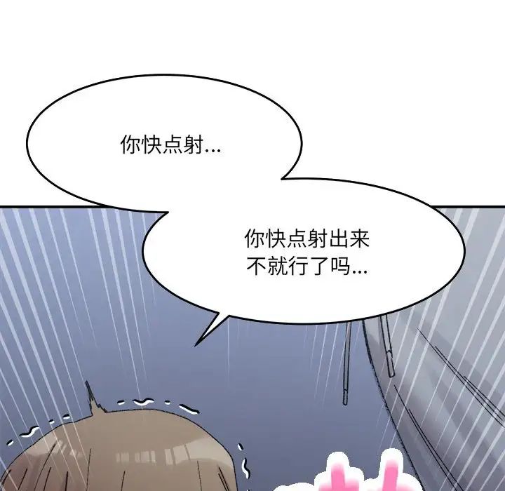《微妙关系》漫画 第16話