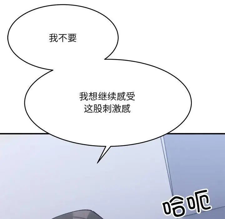 《微妙关系》漫画 第16話