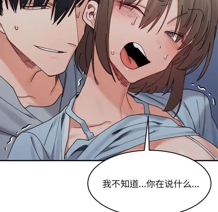 《微妙关系》漫画 第16話