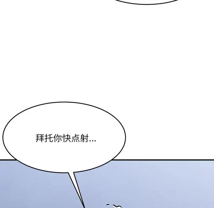 《微妙关系》漫画 第16話