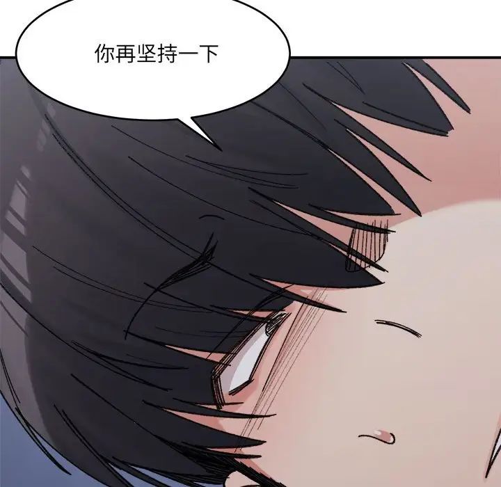 《微妙关系》漫画 第16話