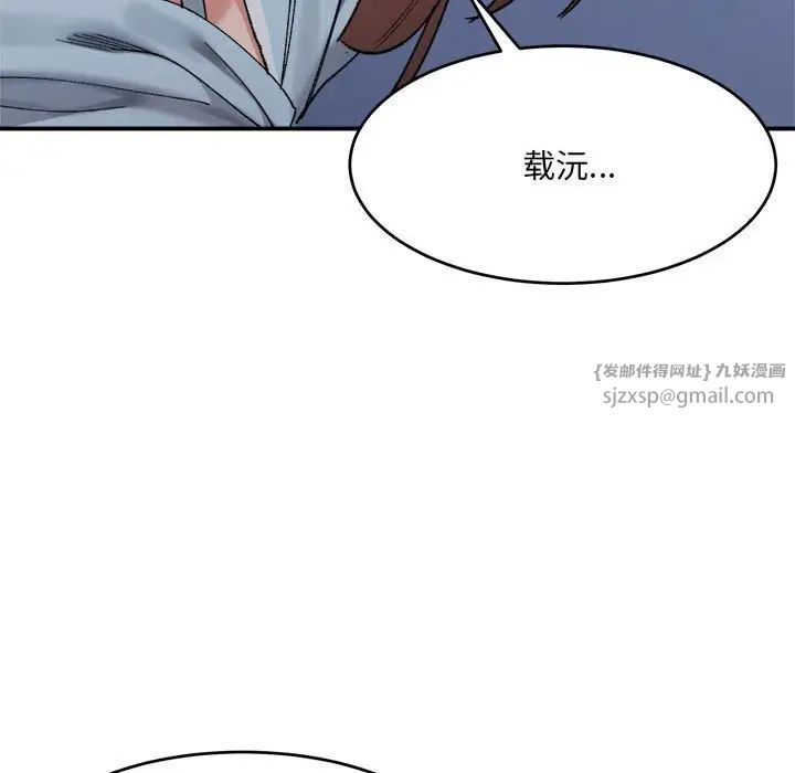 《微妙关系》漫画 第16話