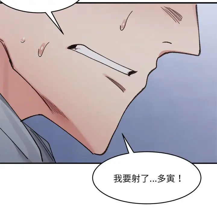 《微妙关系》漫画 第16話
