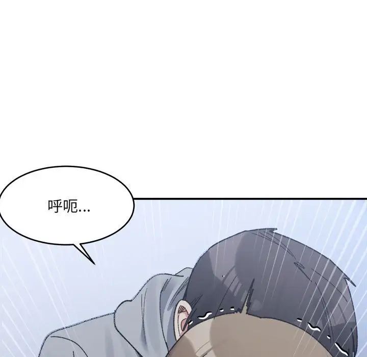 《微妙关系》漫画 第16話