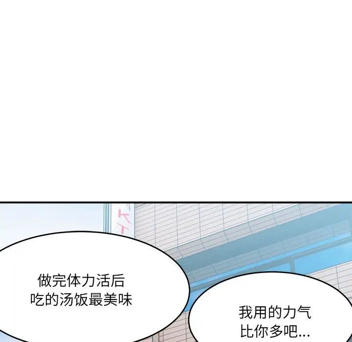 《微妙关系》漫画 第16話