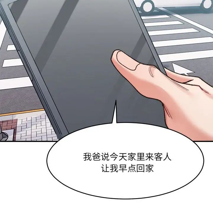 《微妙关系》漫画 第16話