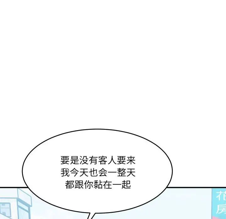 《微妙关系》漫画 第16話