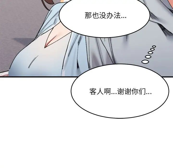 《微妙关系》漫画 第16話