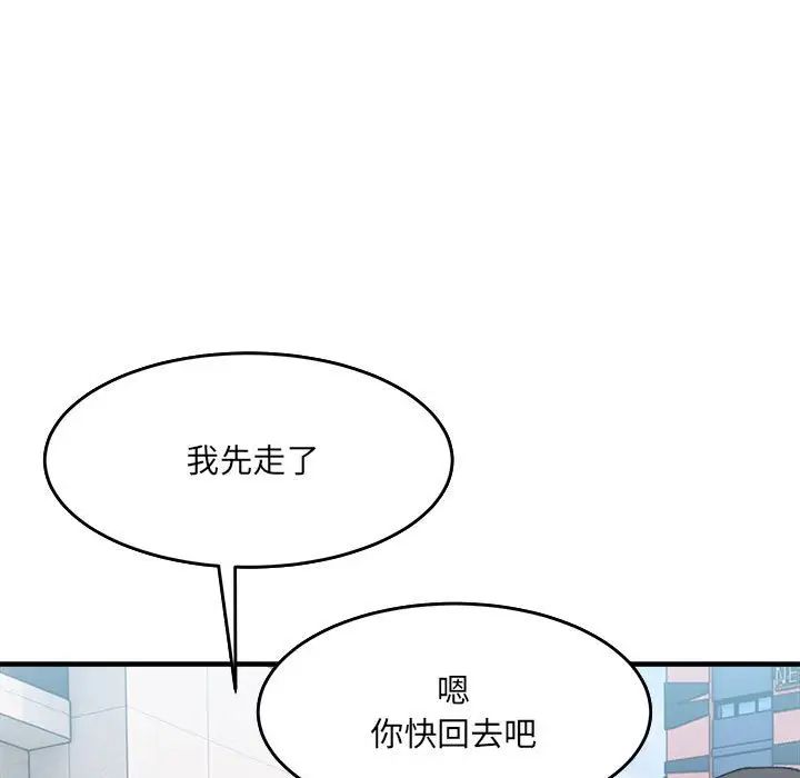 《微妙关系》漫画 第16話
