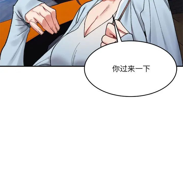 《微妙关系》漫画 第16話