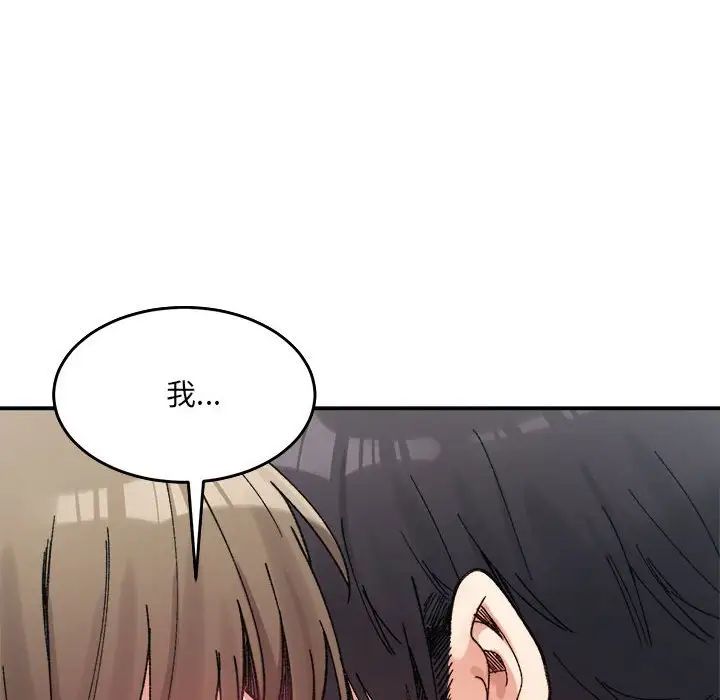 《微妙关系》漫画 第16話
