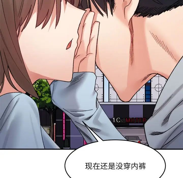 《微妙关系》漫画 第16話