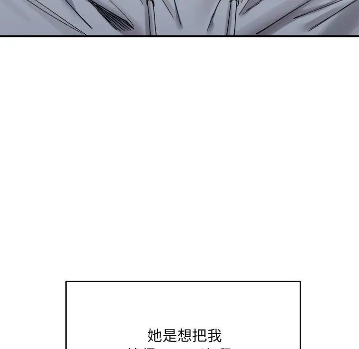 《微妙关系》漫画 第16話