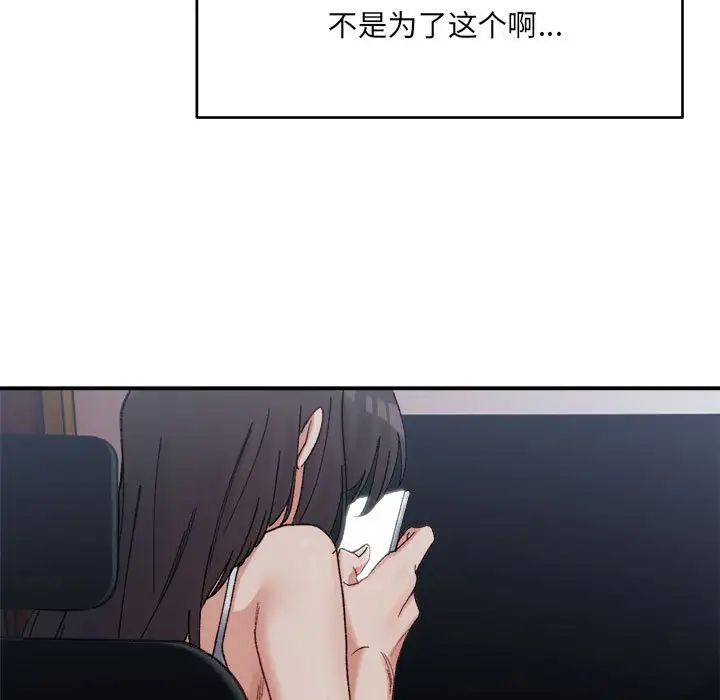 《微妙关系》漫画 第16話