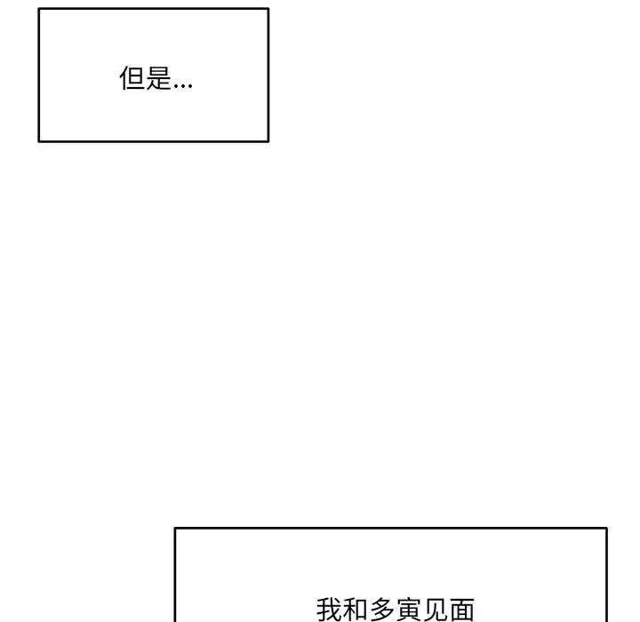 《微妙关系》漫画 第16話