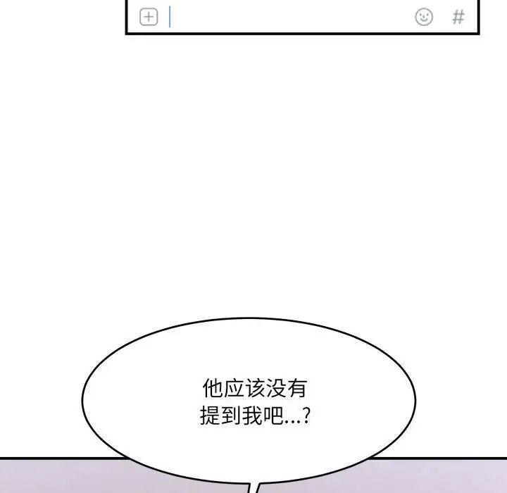《微妙关系》漫画 第16話