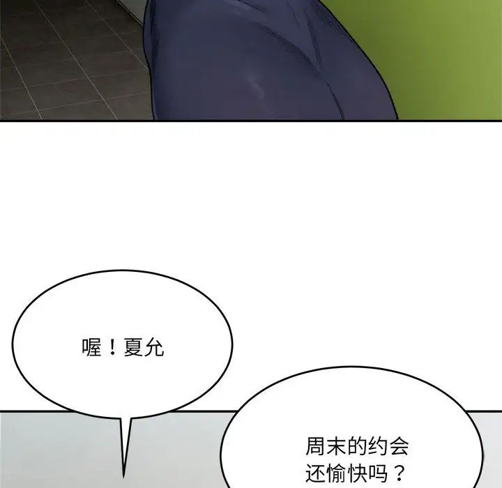 《微妙关系》漫画 第17話