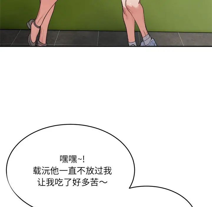 《微妙关系》漫画 第17話