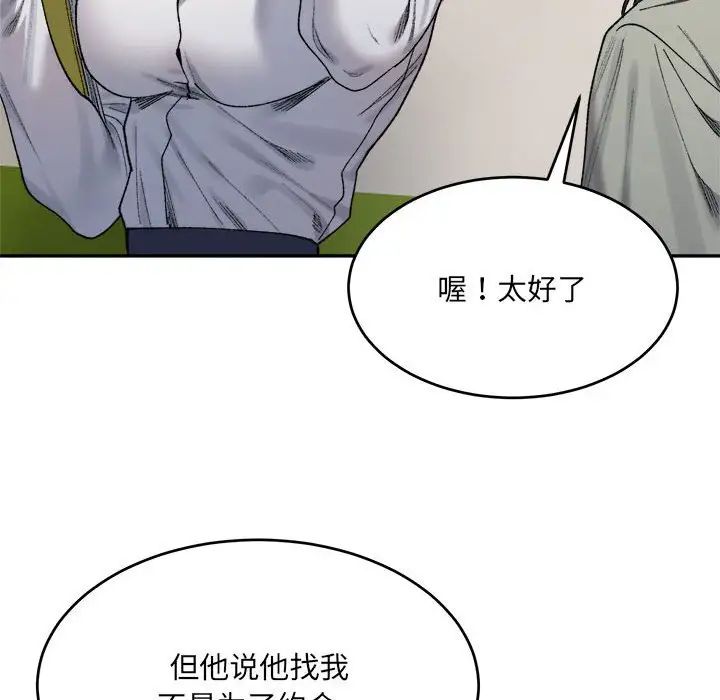 《微妙关系》漫画 第17話