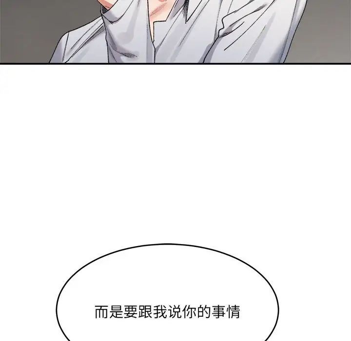 《微妙关系》漫画 第17話