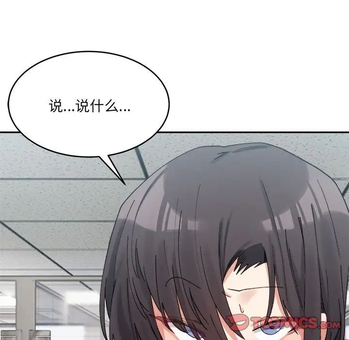 《微妙关系》漫画 第17話