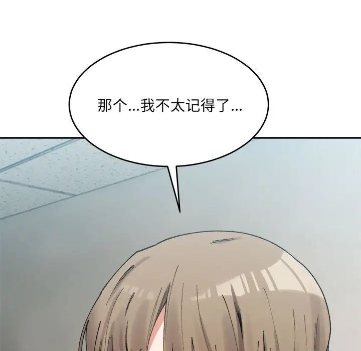 《微妙关系》漫画 第17話