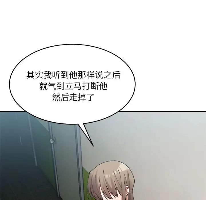 《微妙关系》漫画 第17話