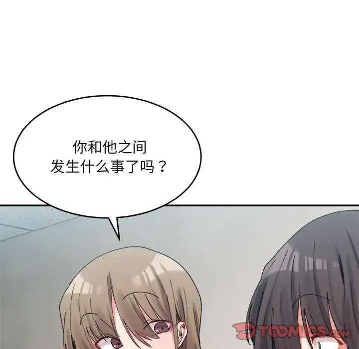 《微妙关系》漫画 第17話