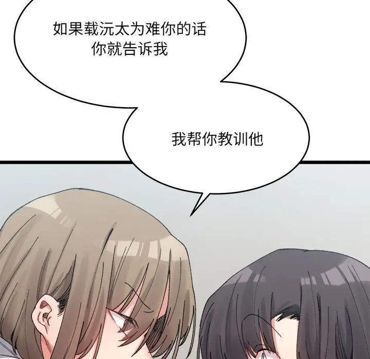 《微妙关系》漫画 第17話