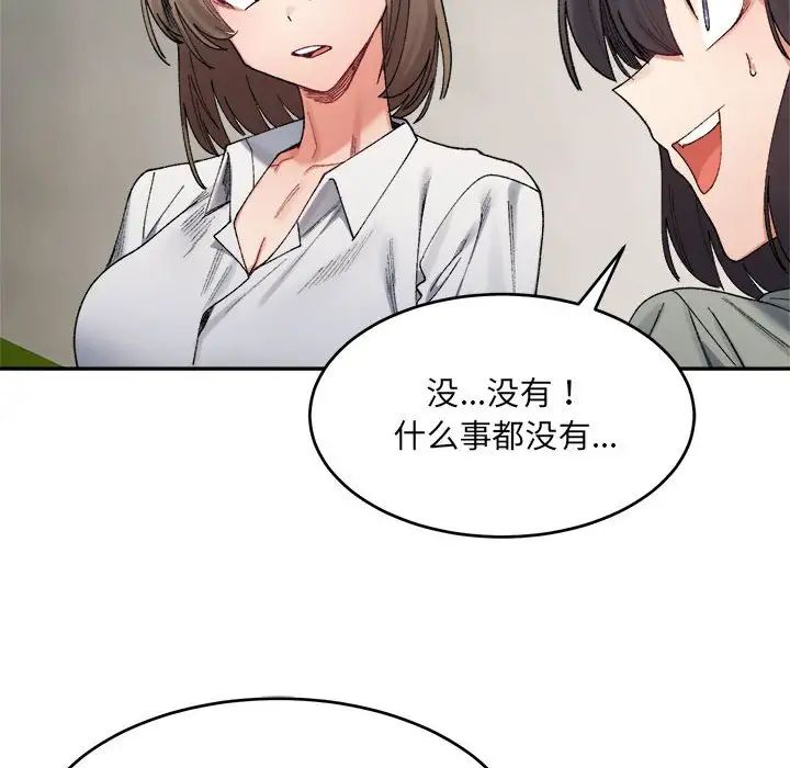 《微妙关系》漫画 第17話