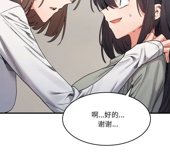 《微妙关系》漫画 第17話