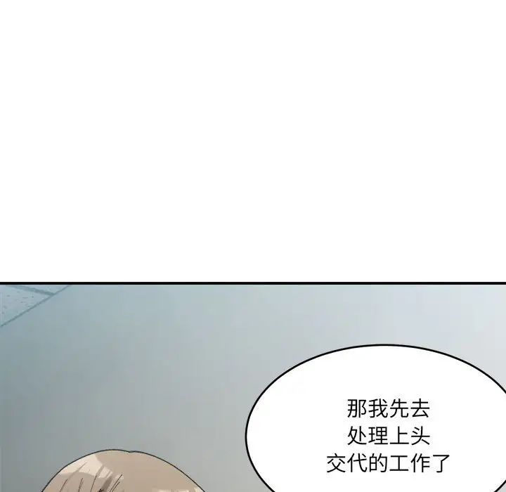 《微妙关系》漫画 第17話