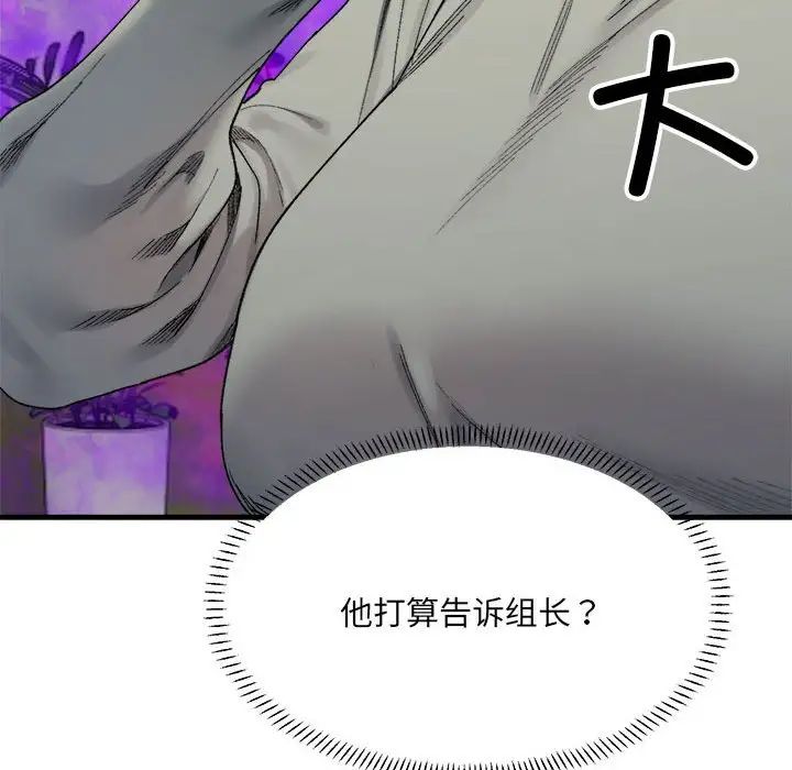 《微妙关系》漫画 第17話