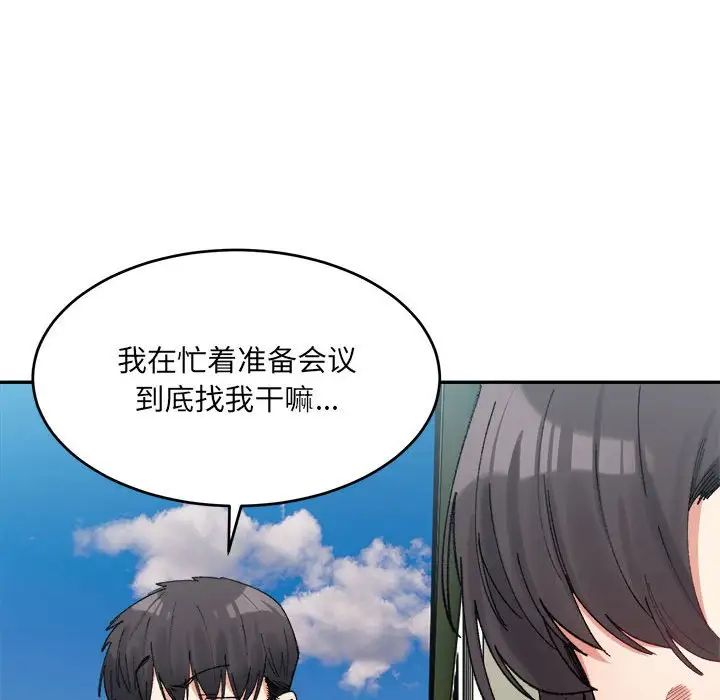 《微妙关系》漫画 第17話