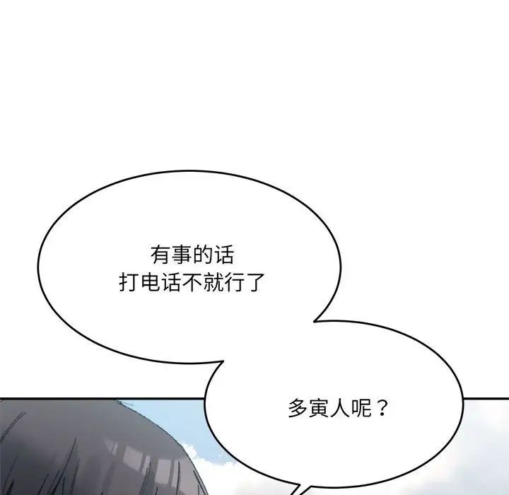 《微妙关系》漫画 第17話