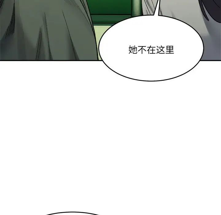 《微妙关系》漫画 第17話