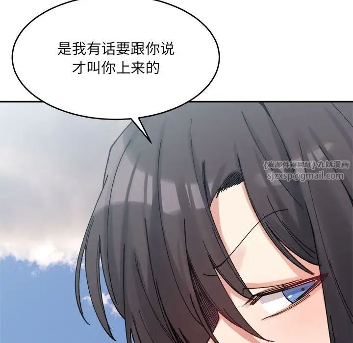《微妙关系》漫画 第17話
