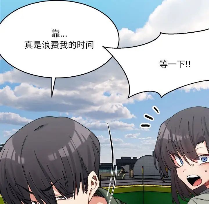 《微妙关系》漫画 第17話