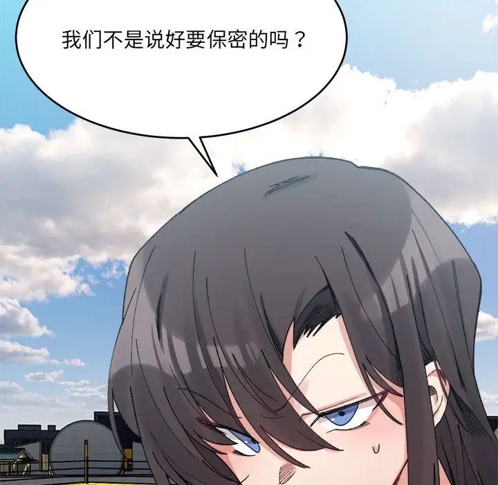 《微妙关系》漫画 第17話