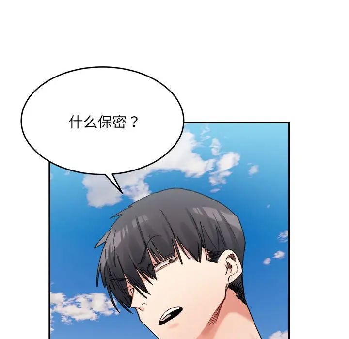 《微妙关系》漫画 第17話