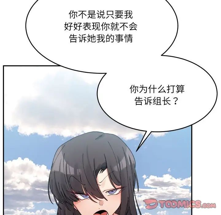 《微妙关系》漫画 第17話