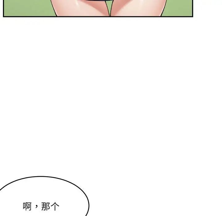《微妙关系》漫画 第17話