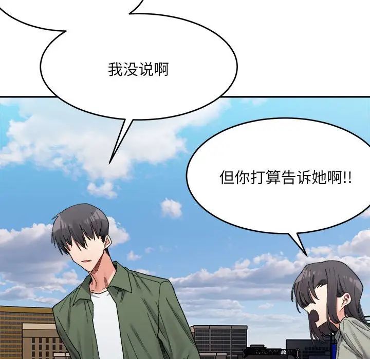 《微妙关系》漫画 第17話